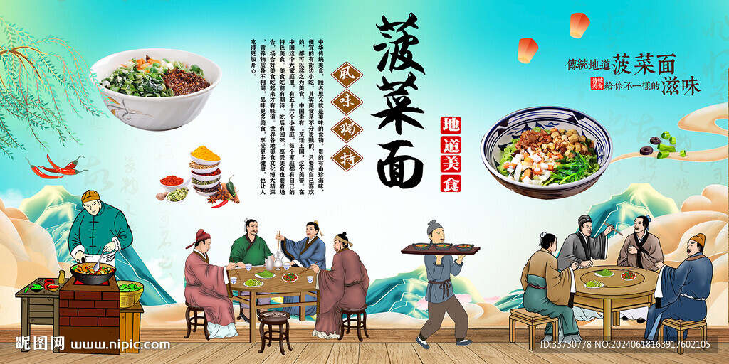 菠菜面