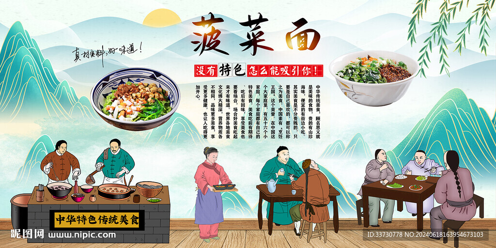 菠菜面