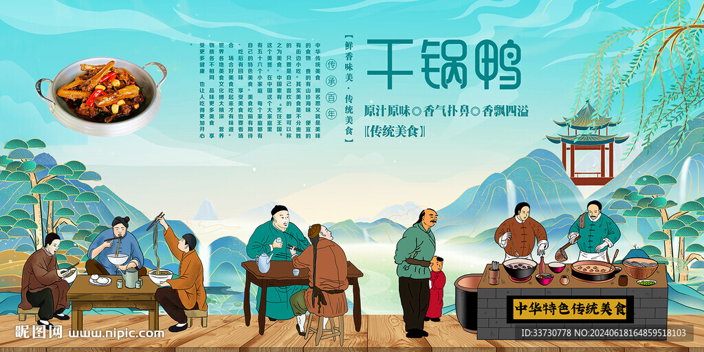 干锅鸭