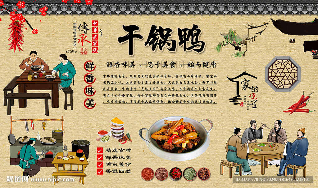 干锅鸭