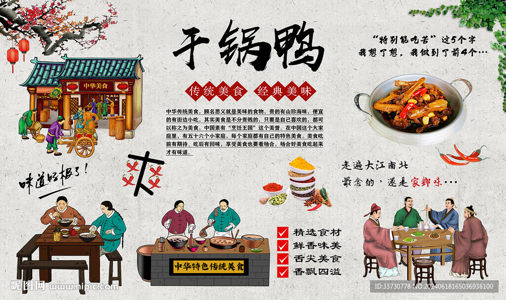 干锅鸭