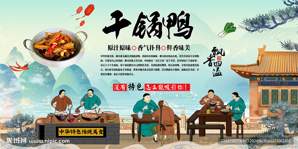 干锅鸭