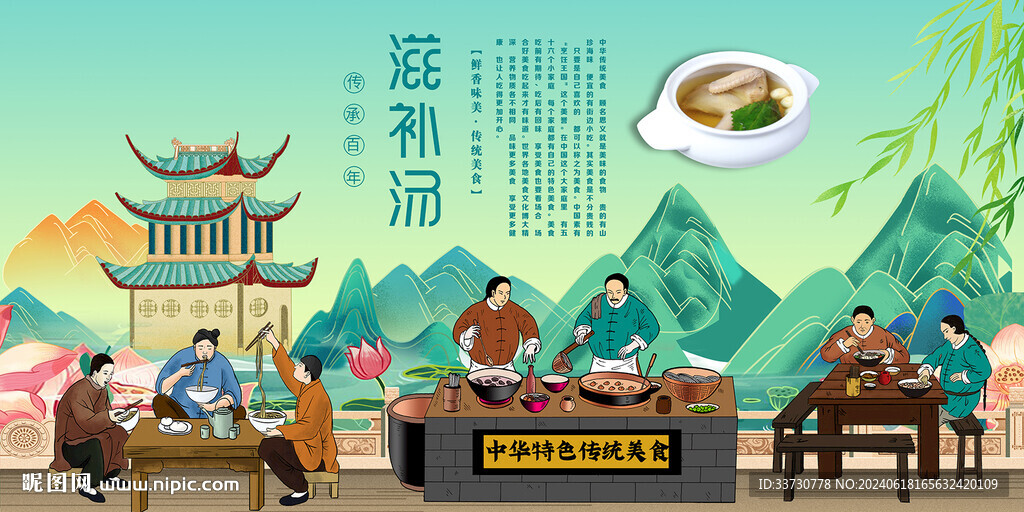 滋补汤