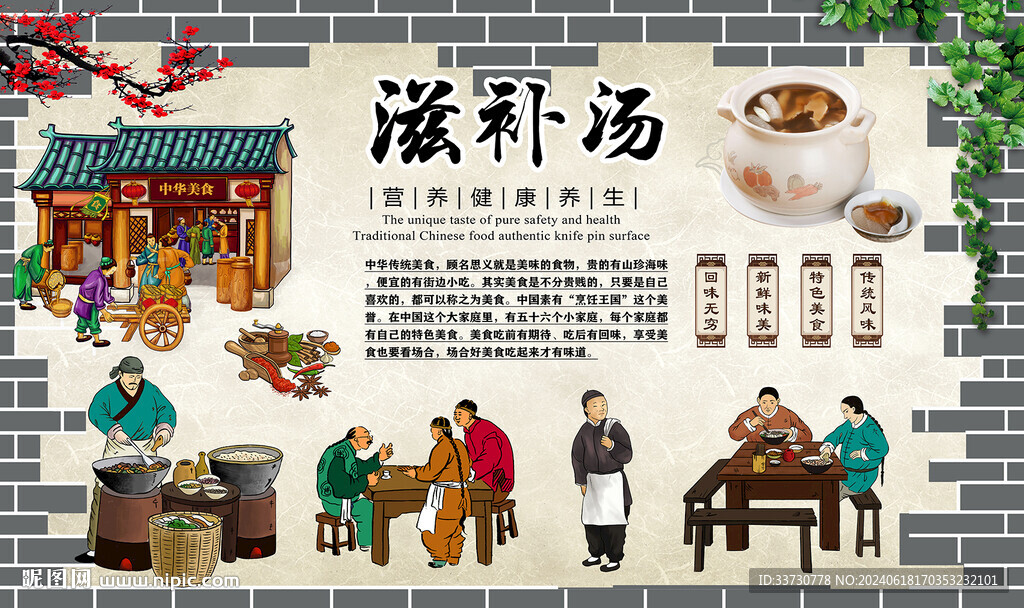 滋补汤