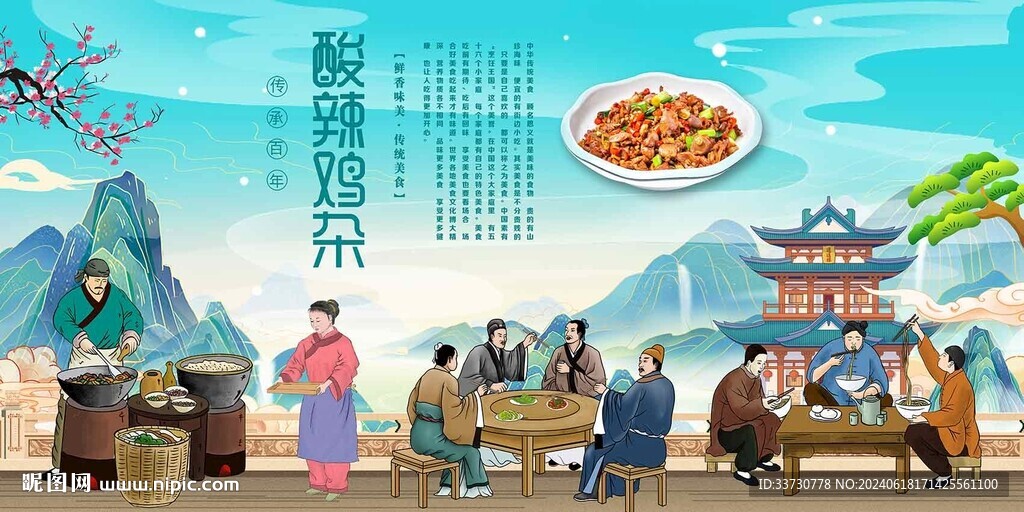 酸辣鸡杂