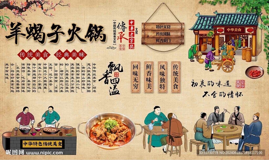 羊蝎子火锅
