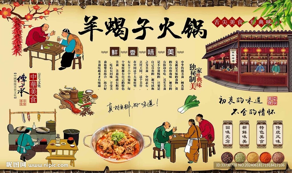 羊蝎子火锅
