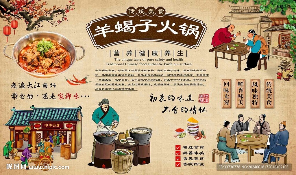 羊蝎子火锅