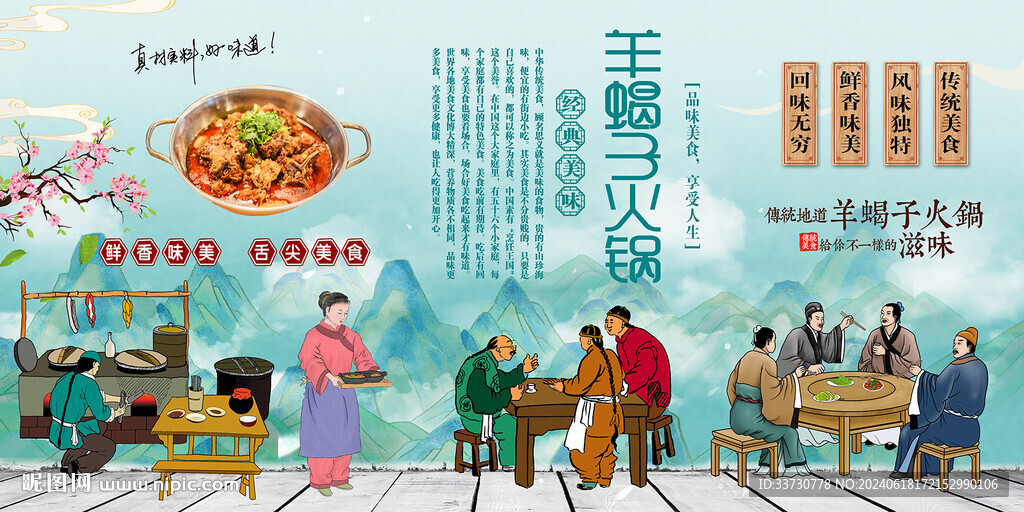 羊蝎子火锅