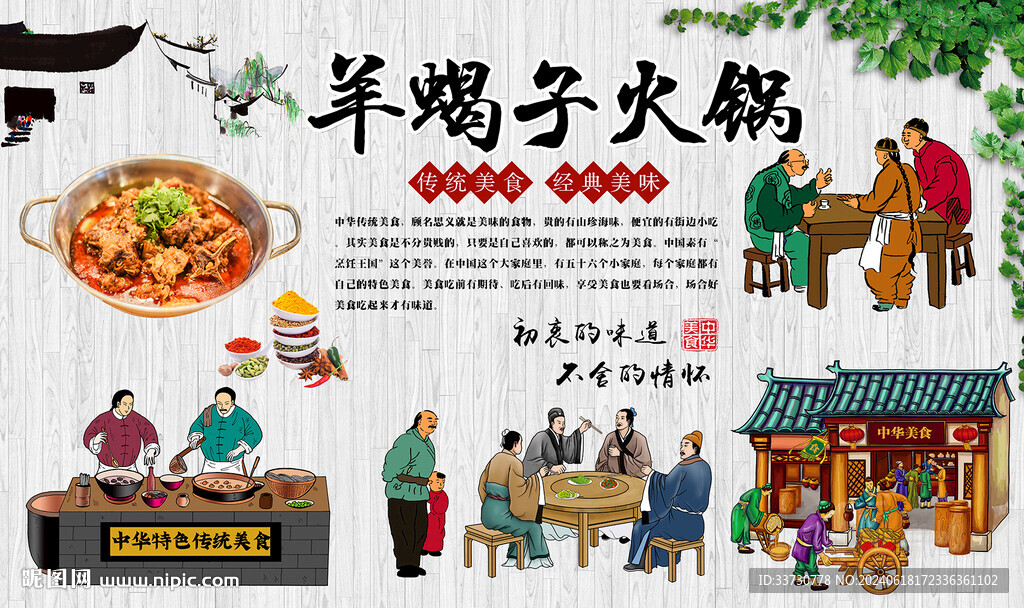 羊蝎子火锅