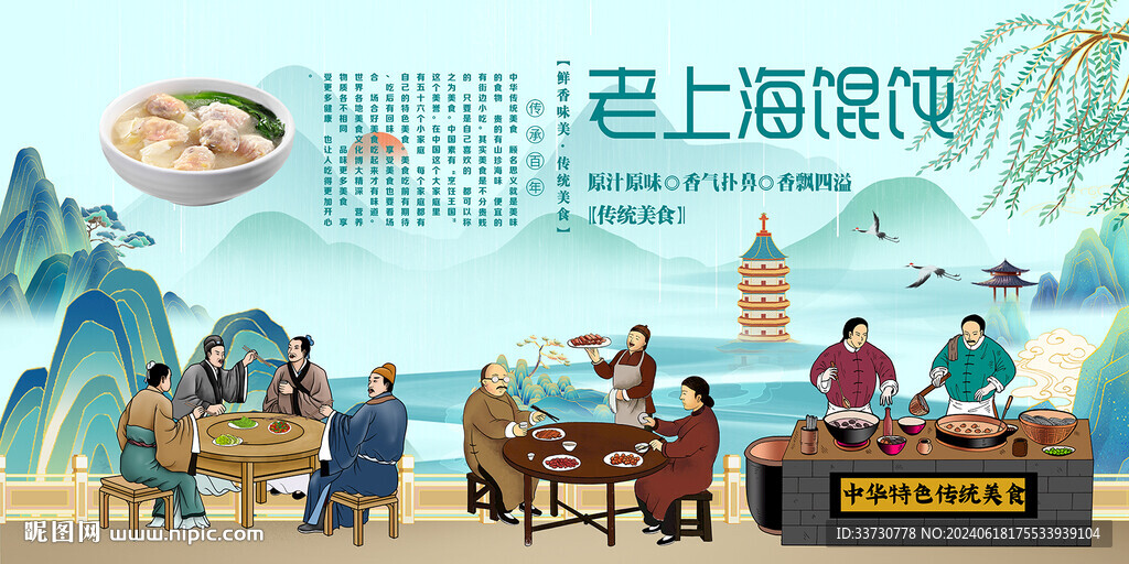 老上海馄饨
