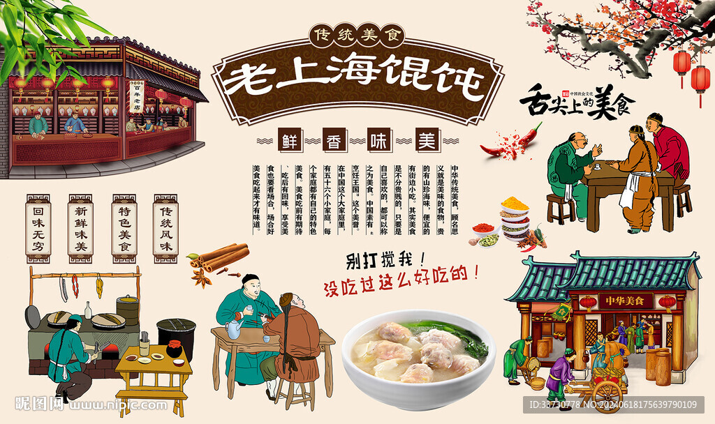 老上海馄饨