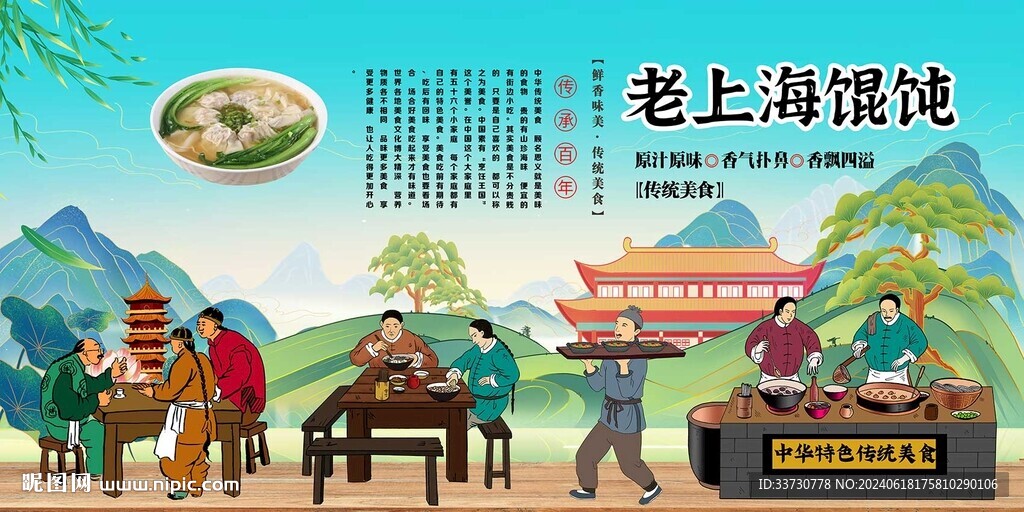 老上海馄饨