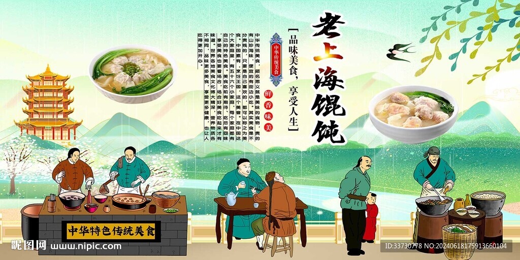 老上海馄饨