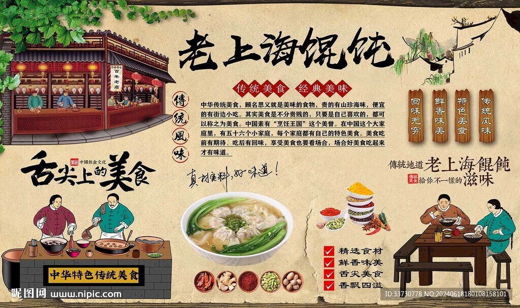 老上海馄饨