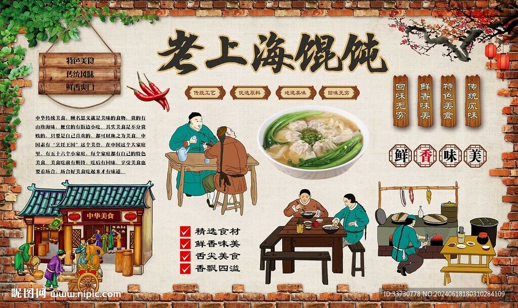 老上海馄饨