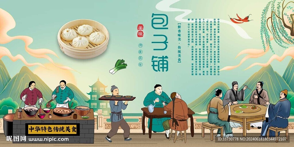 包子铺