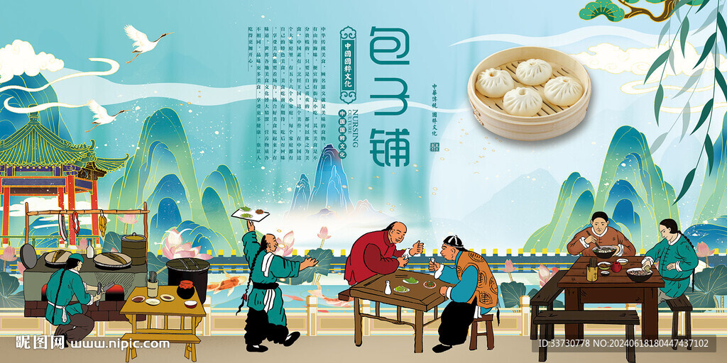 包子铺