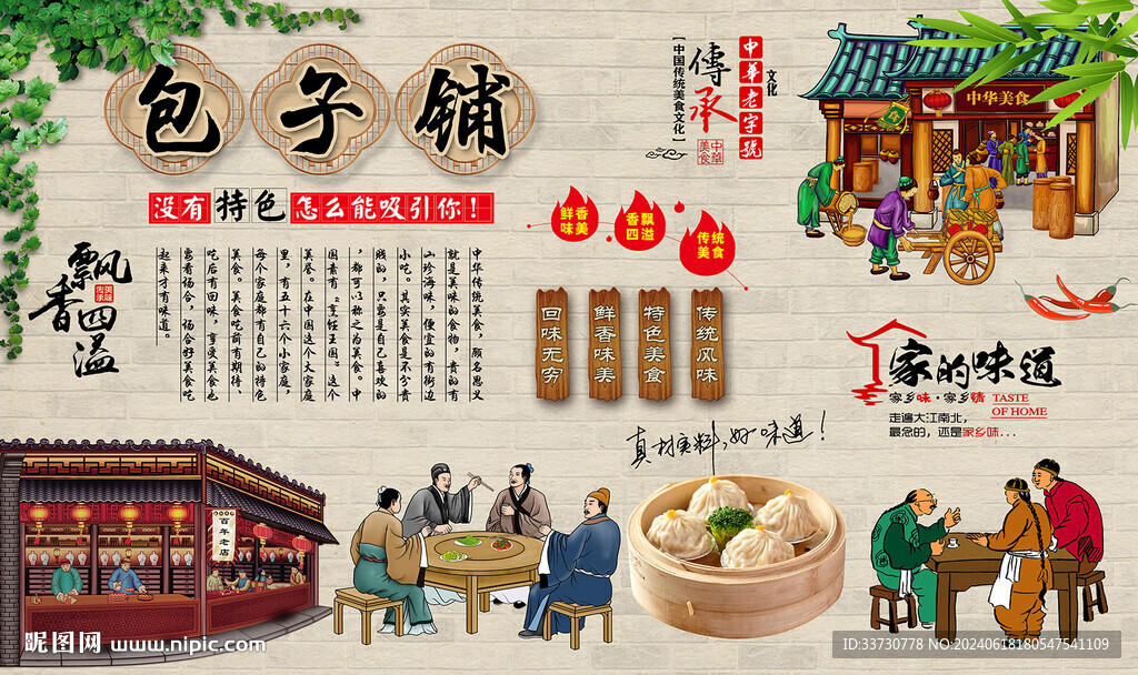 包子铺