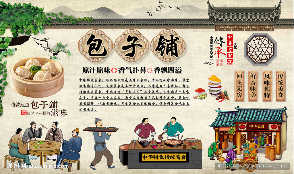 包子铺