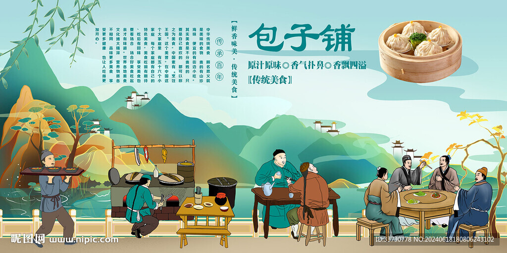 包子铺