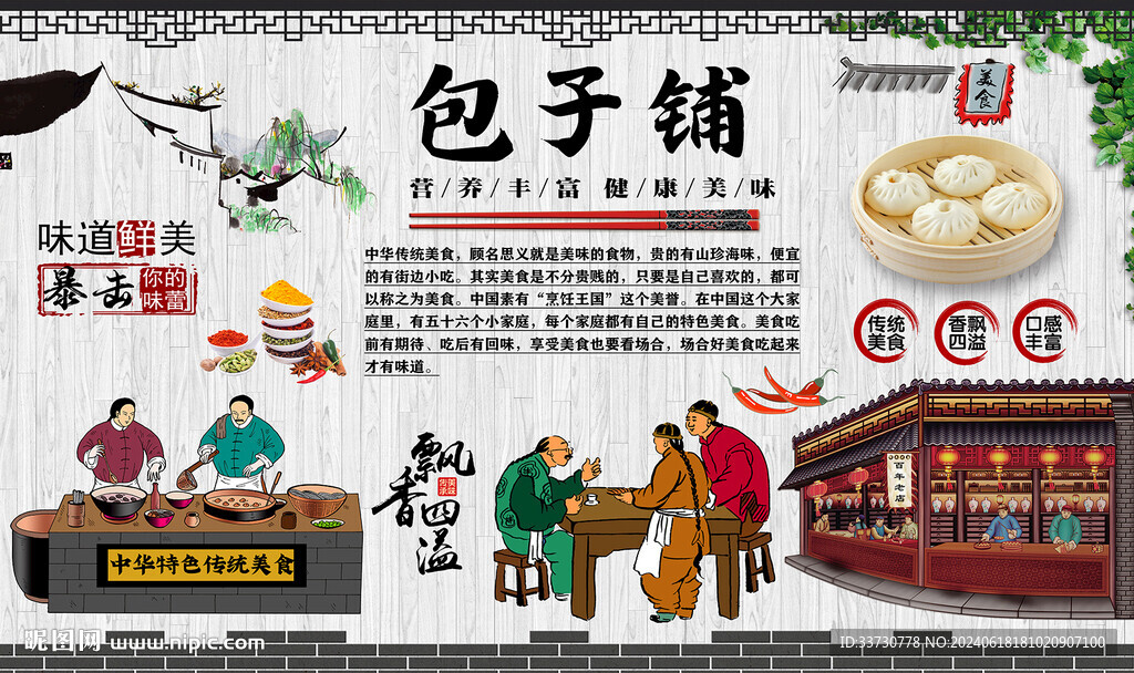 包子铺