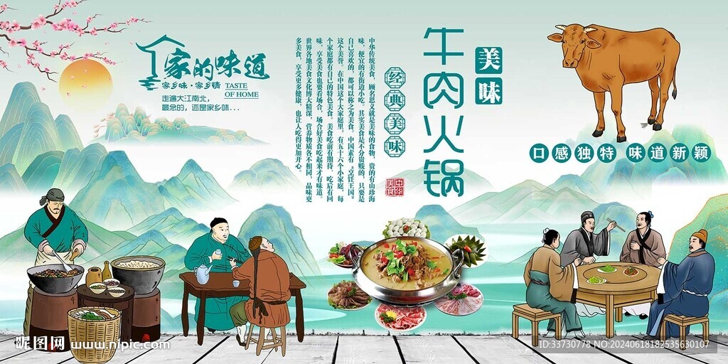 牛肉火锅