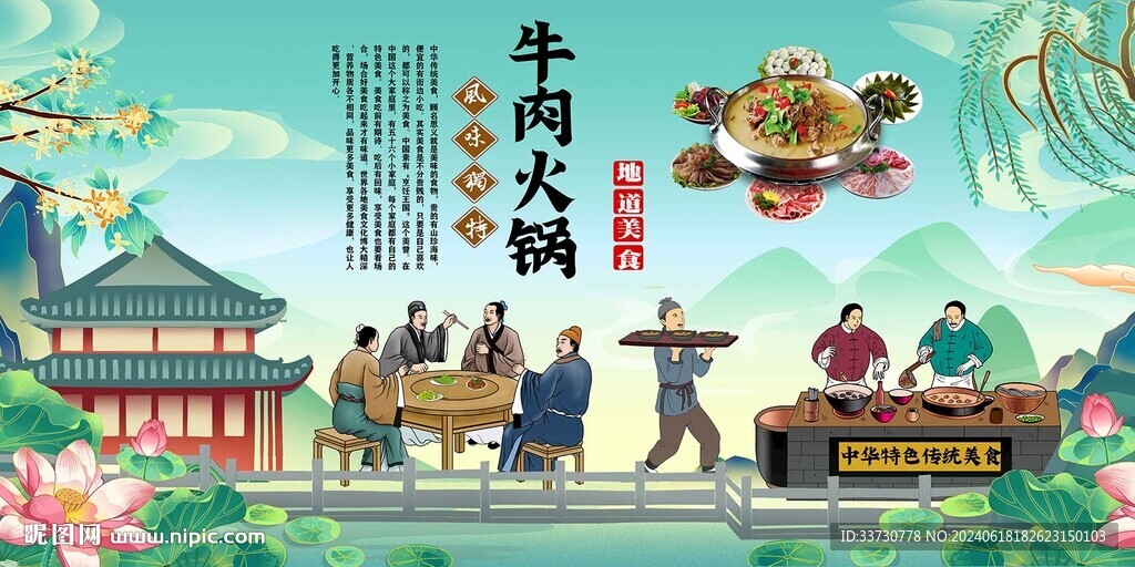 牛肉火锅