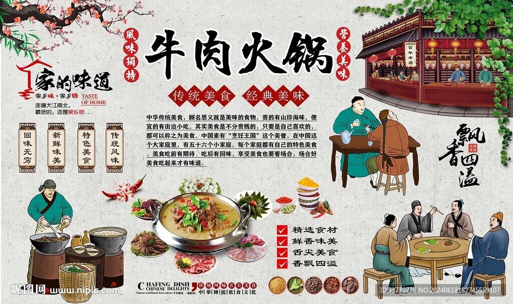 牛肉火锅