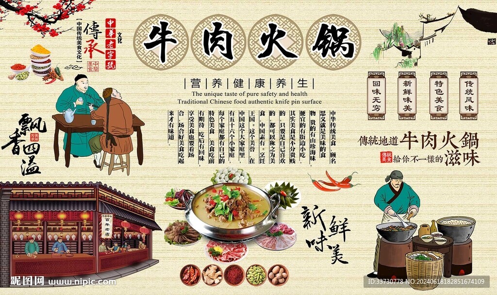 牛肉火锅