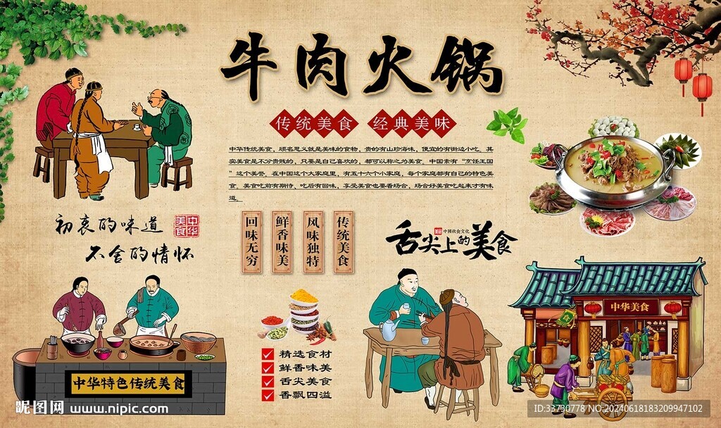 牛肉火锅