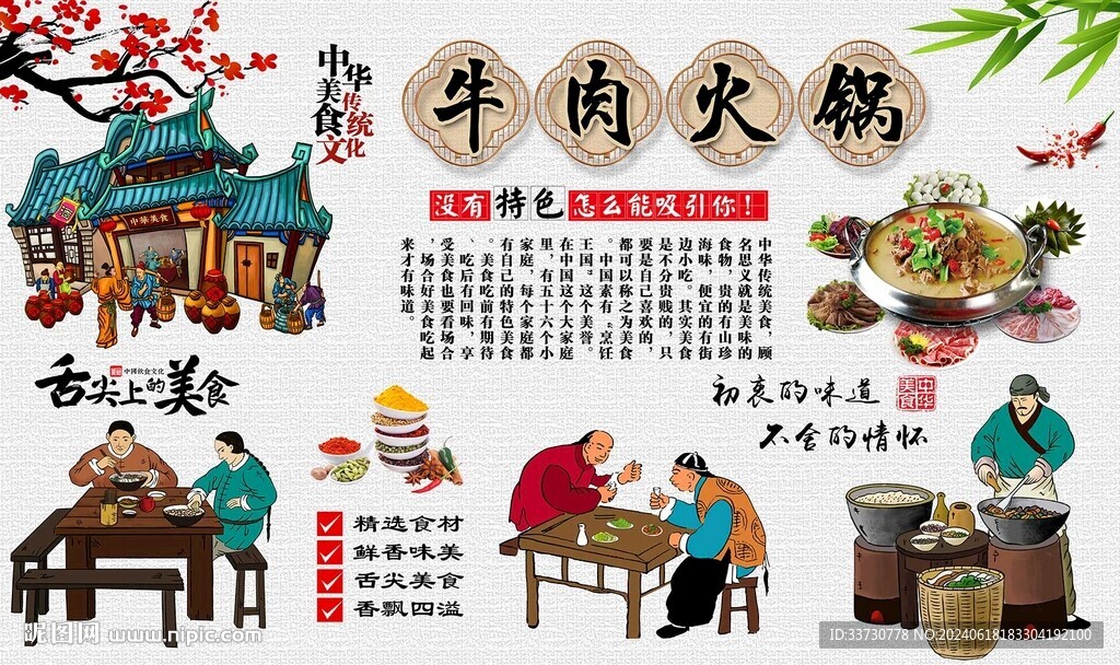 牛肉火锅