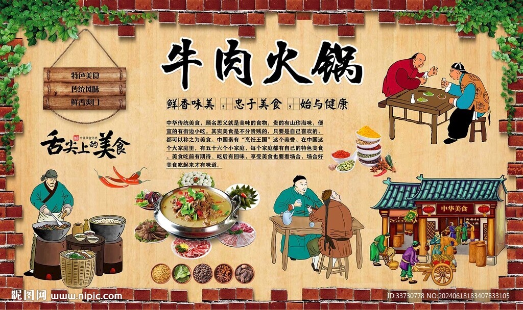 牛肉火锅