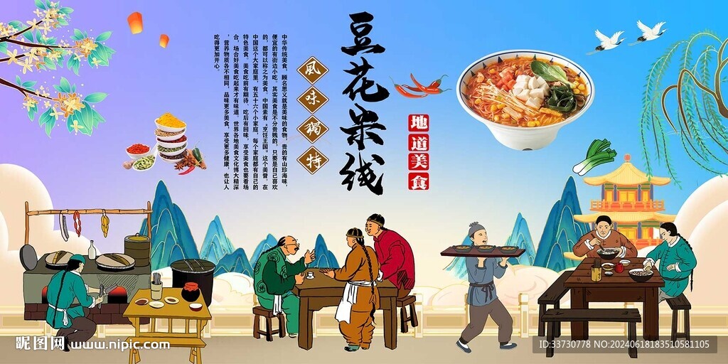 豆花米线