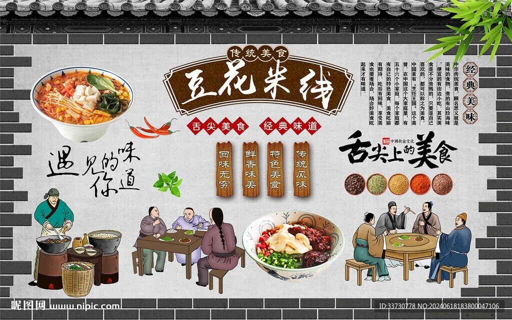 豆花米线