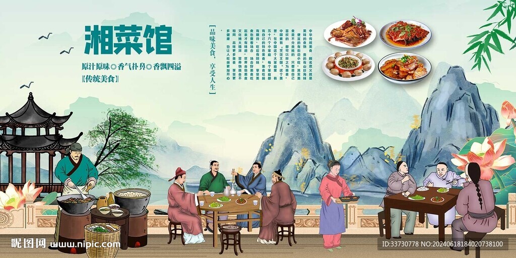 湘菜馆