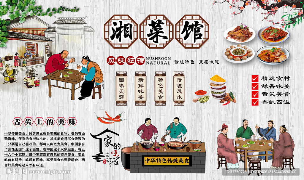 湘菜馆
