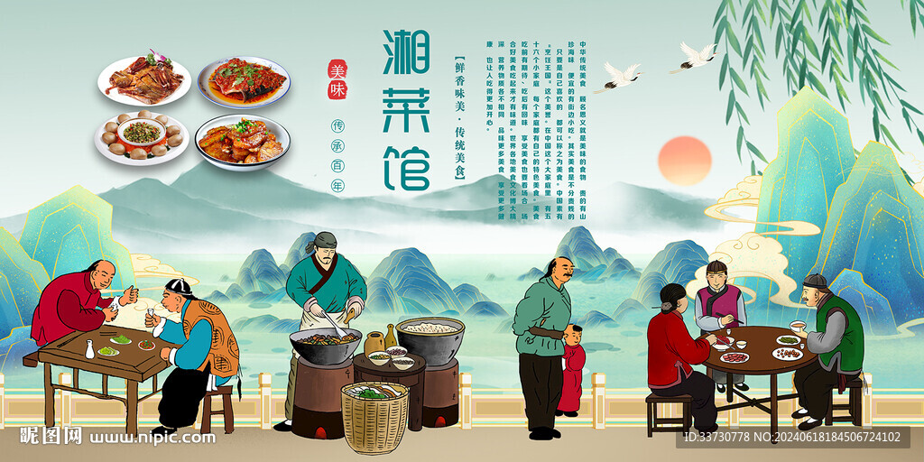 湘菜馆