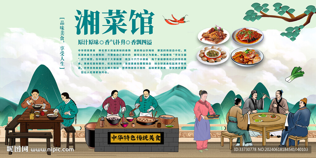 湘菜馆