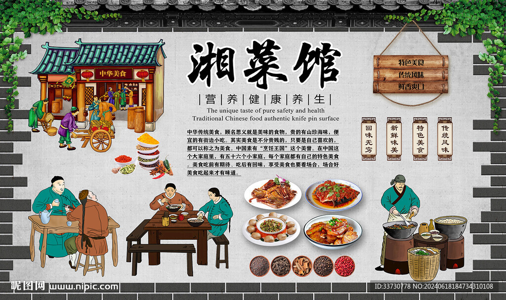 湘菜馆