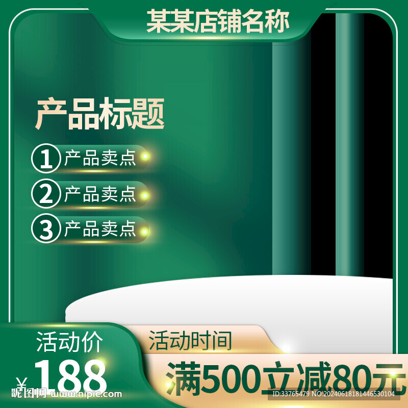 电商主图背景