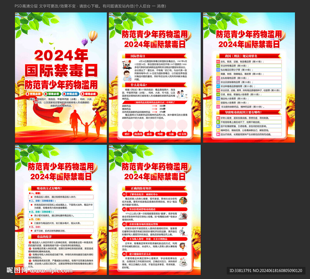 禁毒