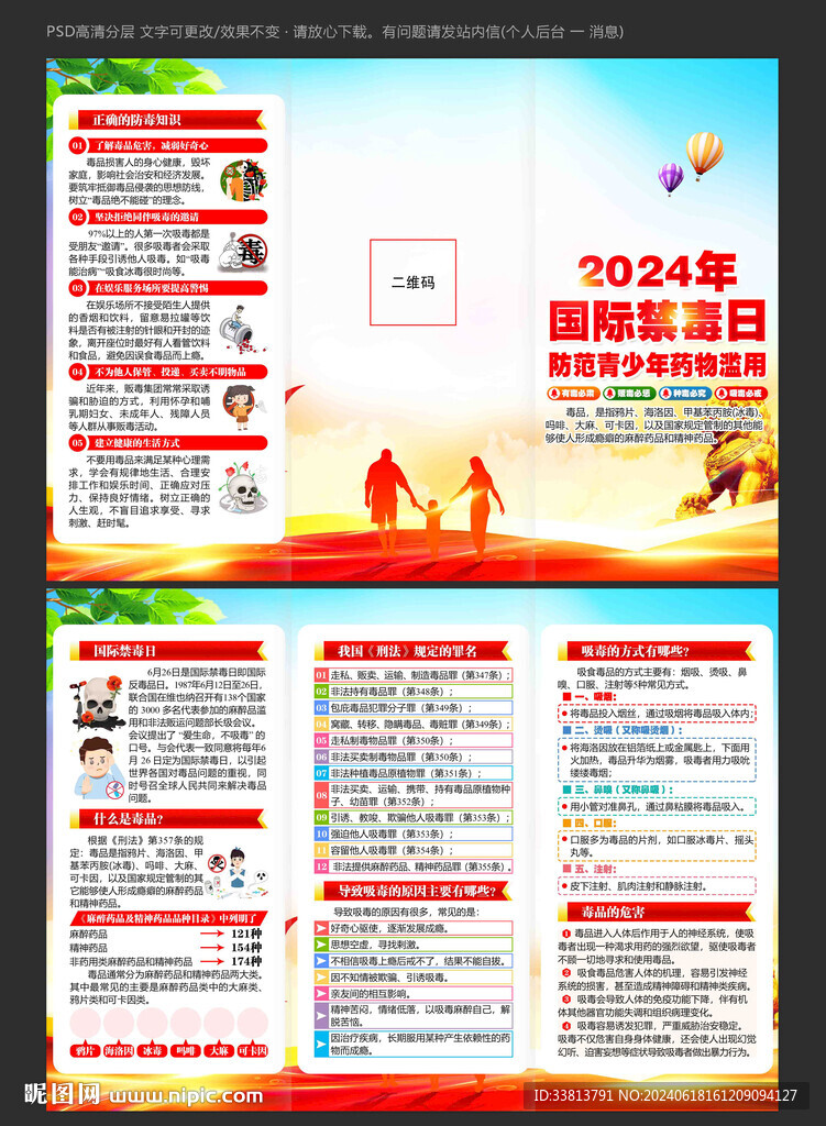 禁毒三折页