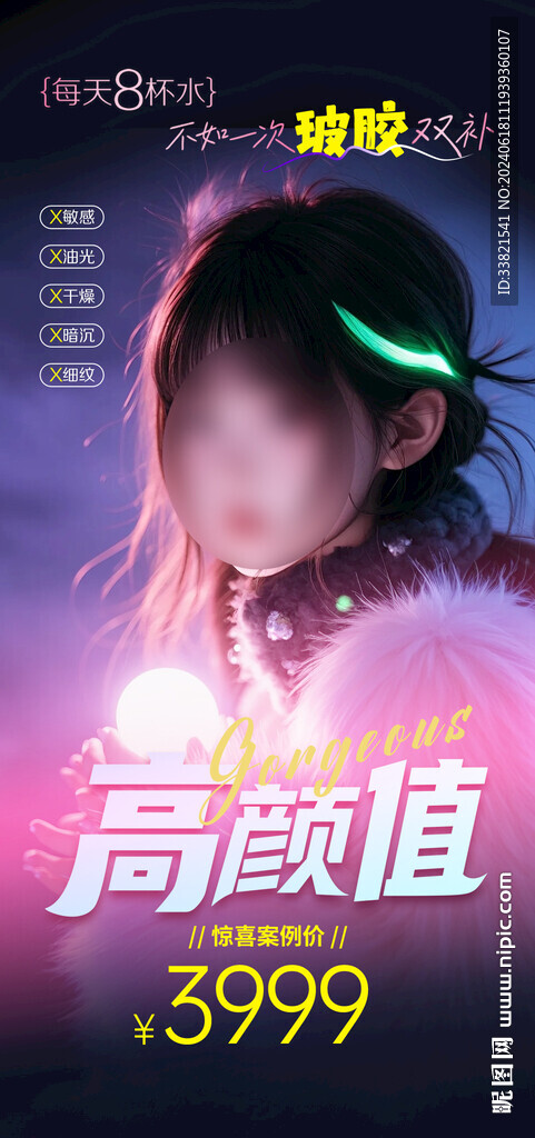 医美活动