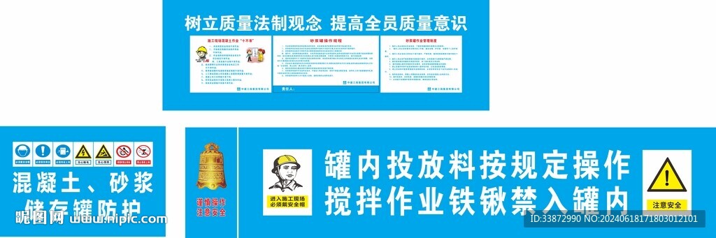 混凝土 砂浆搅拌机防护