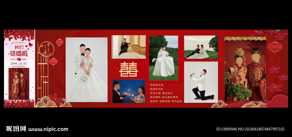 婚庆照片墙