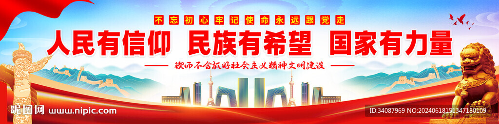 人民有信仰