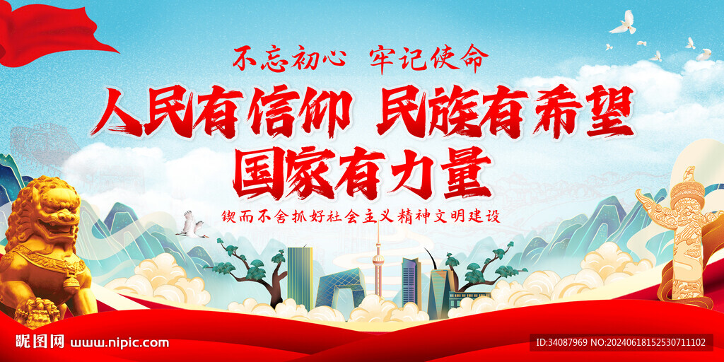 人民有信仰
