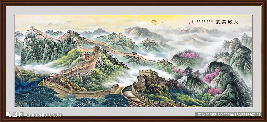 长城