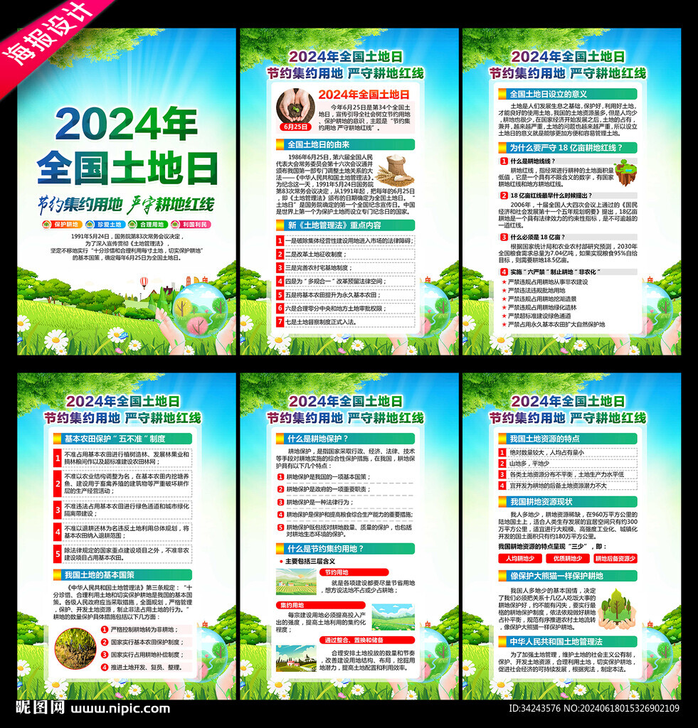 全国土地日
